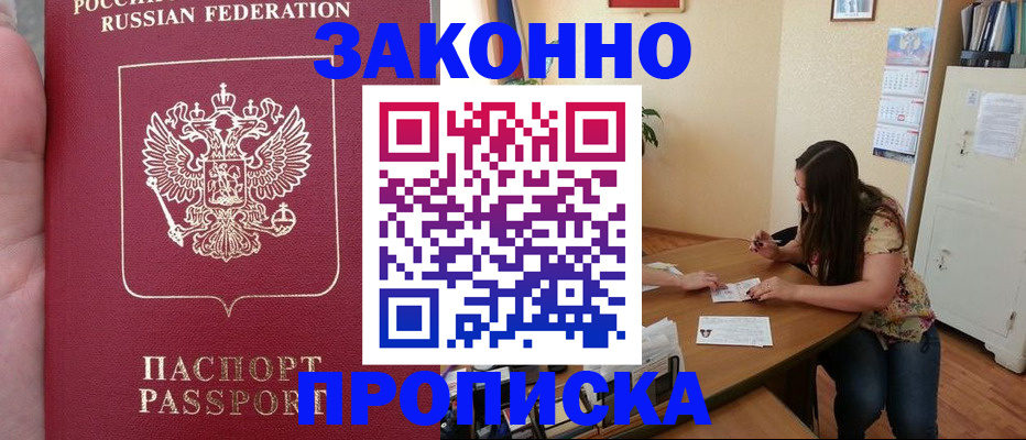 прописка 2025 в Ленске