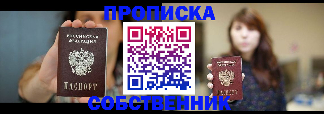 прописка регистрация в Ленске