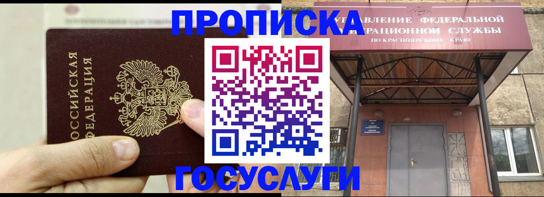 прописка 2025 в Ленске